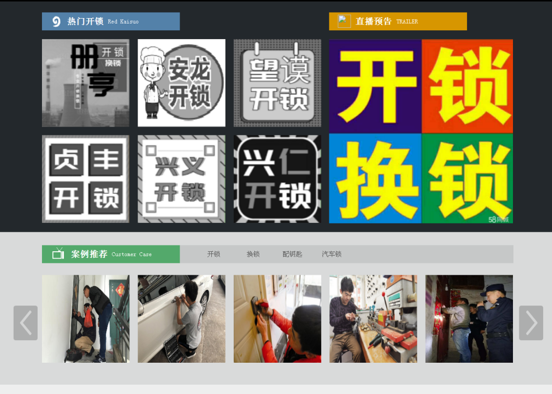 鸡东黔西南开锁网门户网站